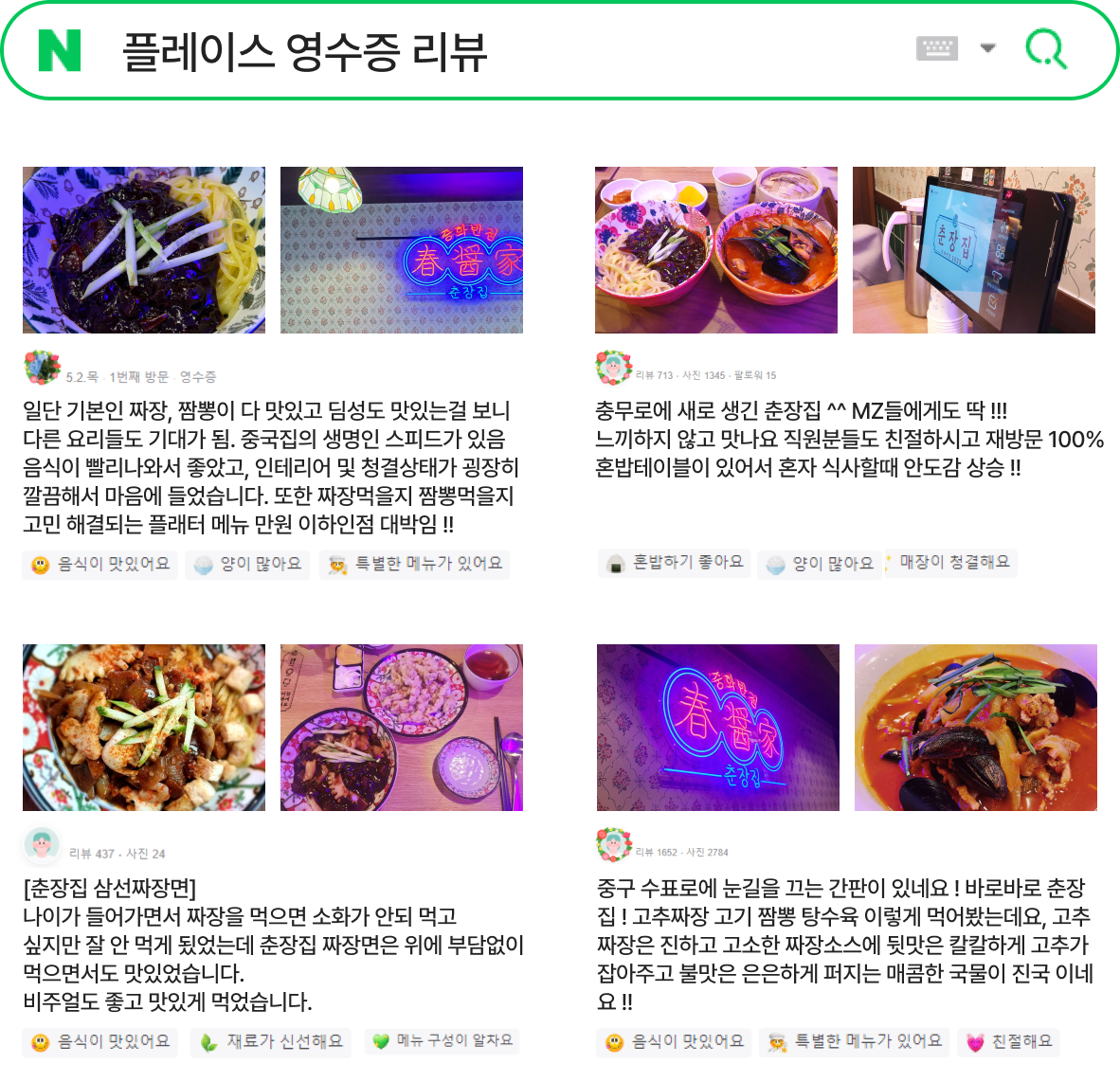 플레이스 영수증 리뷰