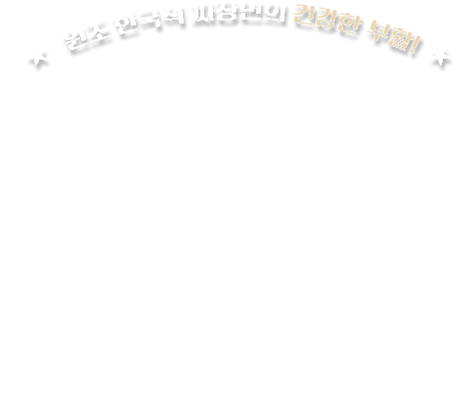 한국전통된장