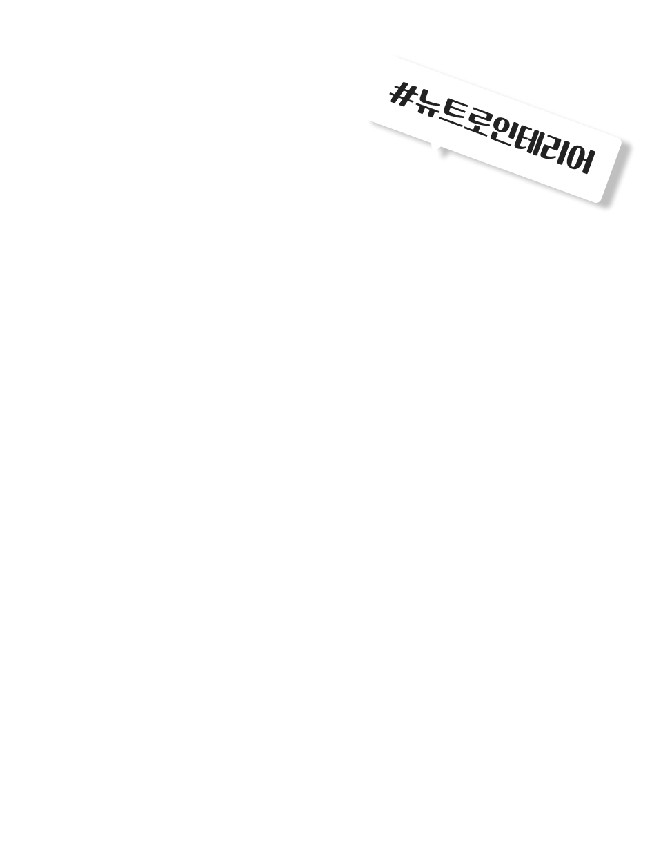 #뉴트로 인테리어