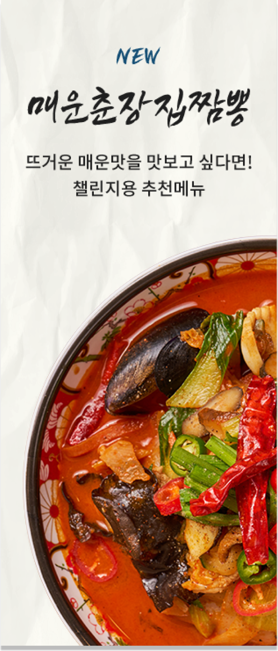매운춘장집짬뽕