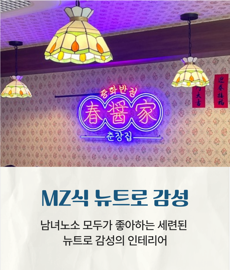 MZ식 뉴트로 감성