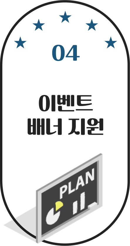 이벤트 배너 지원