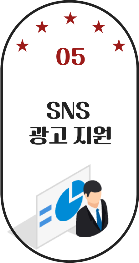 SNS 광고 지원